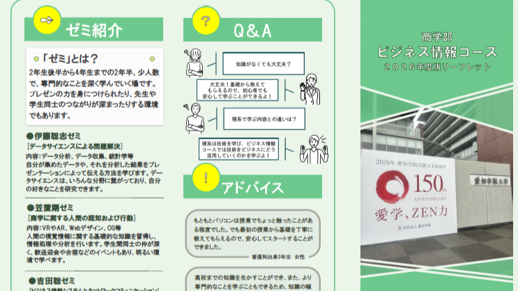 ビジネス情報コース広報